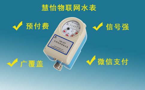 家用物联网远传水表价格贵吗