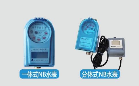 nbiot智能水表之分体式、一体式介绍