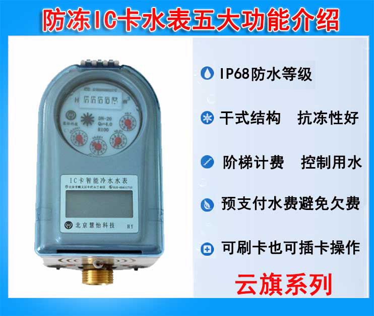 防冻水表能承受多少度不冻