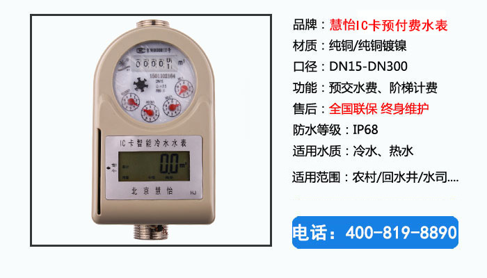 IC卡预付费水表90.jpg