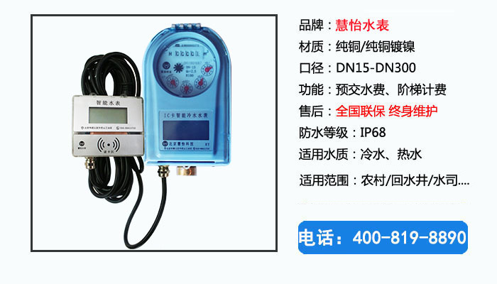 农村防水防潮IC卡水表表型推荐