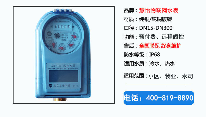 农村用的物联网智能水表