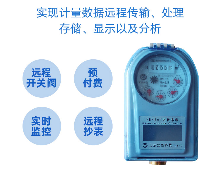 电子远传NB-IOT智能水表LXS-15E
