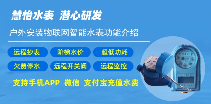 户外安装物联网智能水表功能介绍