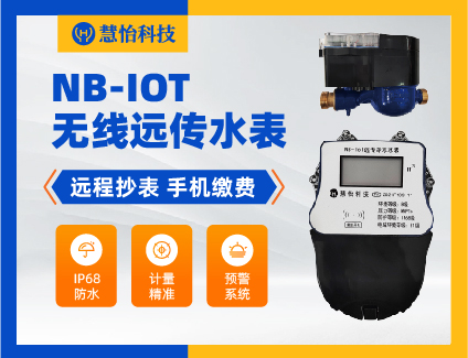 自动化远程抄表水表功能介绍及厂家