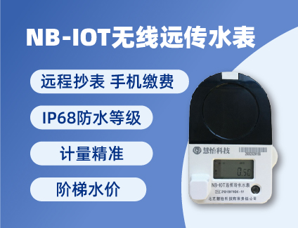 NBIOT智能网络水表厂家排名