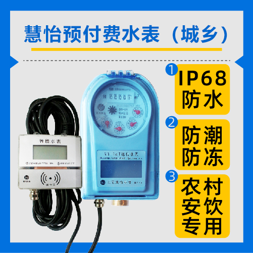预付费水表的功能及报价