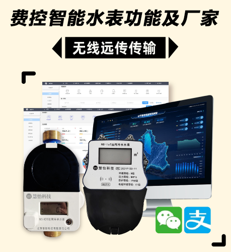 费控智能水表功能详解及生产厂家