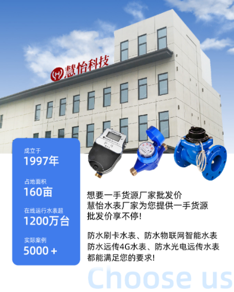 北京物联网智能水表厂家大全