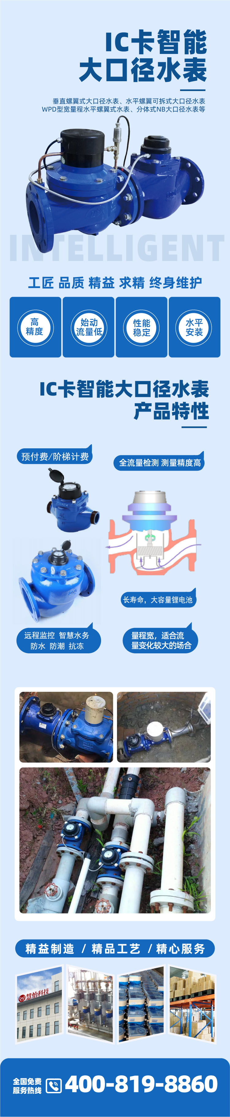 智能大口径水表.jpg