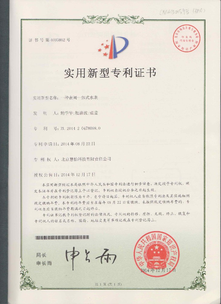 一种表阀一体式水表