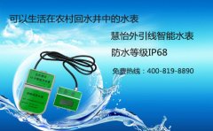 回水井智能刷卡式水表价格，防水吗?