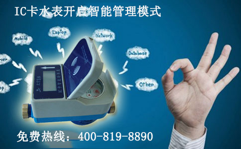 IC水表开启智能管理模式