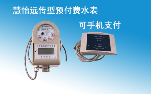 预付费水表