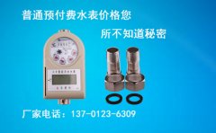 普通预付费水表价格你所不知道的事情
