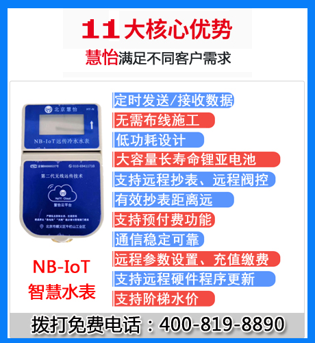 NB-IoT智慧水表