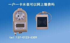 一户一卡预付费水表怎么网上缴费