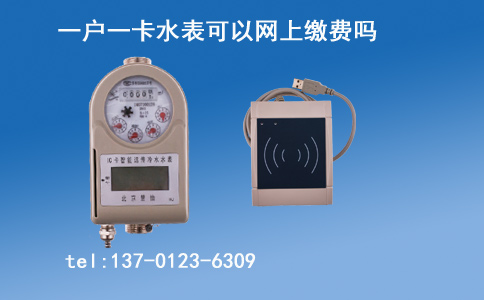 预付费水表