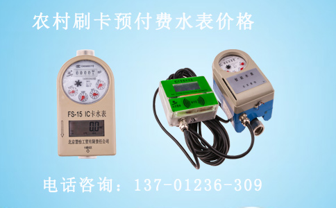 预付费水表