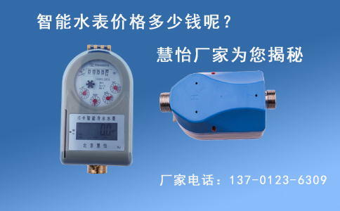 智能水表