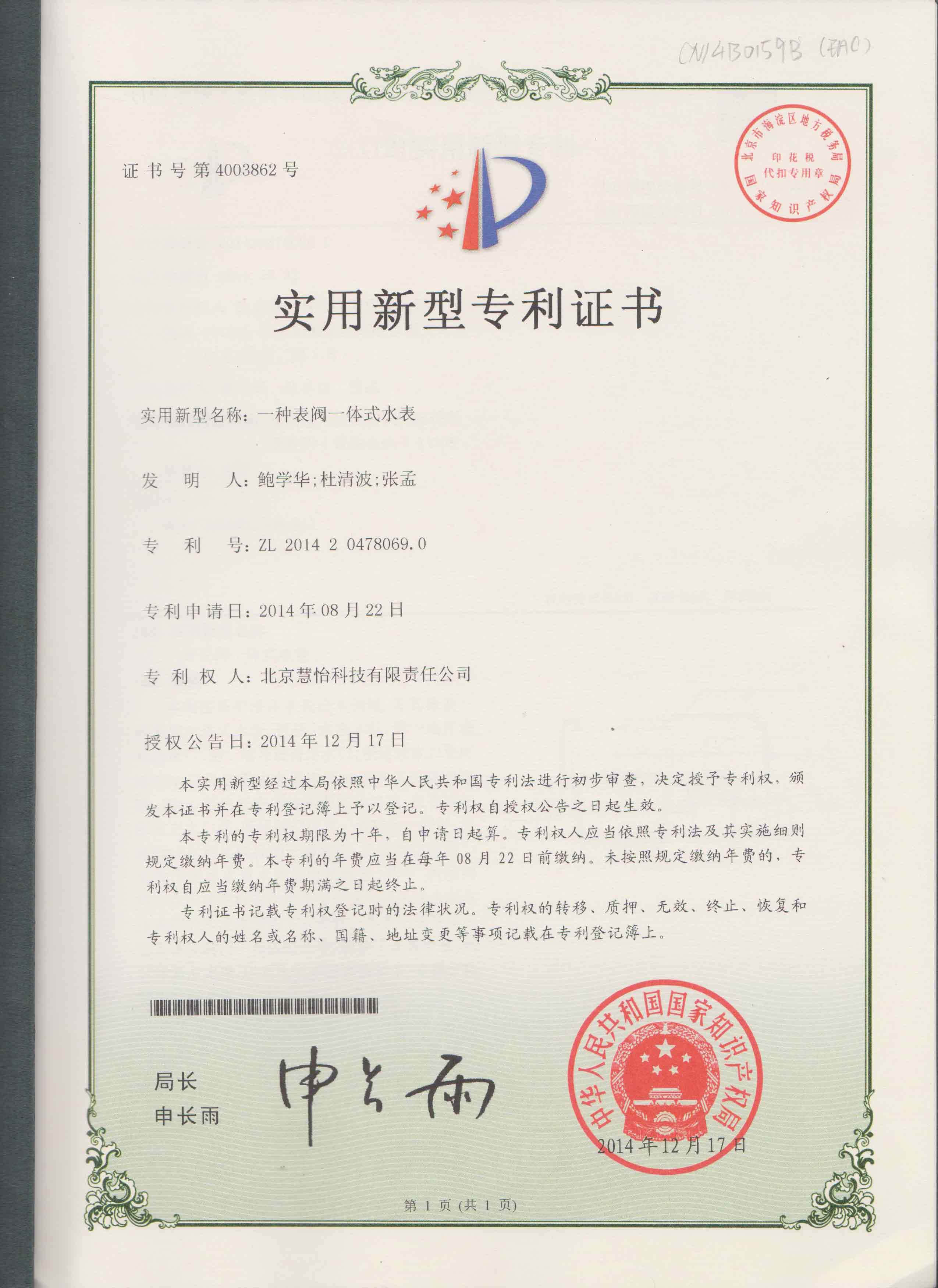 一种表阀一体式水表