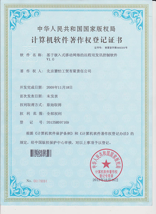 基于嵌入式移动网络的远程双发讯控制软件