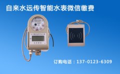 自来水远传智能水表微信充值