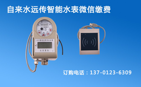 智能水表
