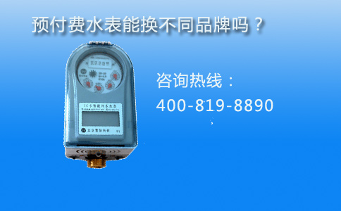 预付费水表