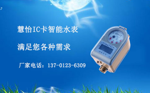 IC卡预付费水表