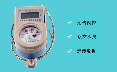 智能水表